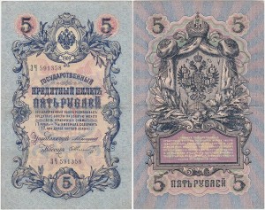 ROSJA-CARAT, 5 RUBLI 1909, Konszin / Szmidt Pick 10a(27)