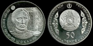 Kazachstan, 50 Tenge 2014, Szokan, KM 295, Stan I