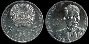 Kazachstan, 50 Tenge 2015, M. Gabdulin, KM 316, Stan I