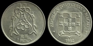 Makao, 1 Pataca, KM 23.2, stan I