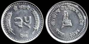 Nepal, 25 Paisa, KM 1015.2, Stan I