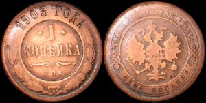 Rosja, 1 Kopiejka 1903, KM 9.2, stan III