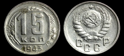 rosja 15 kopiejek 1943 km 110.jpeg