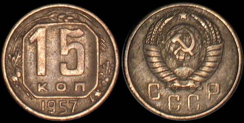rosja 15 kop 1957 km 124.jpg