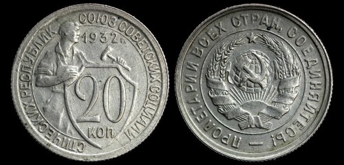 Rosja 20 kopiejek 1932 km 97.jpeg