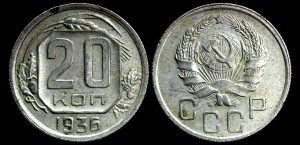 Rosja, 20 Kopiejek 1936, KM 104, Stan III