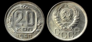 Rosja, 20 Kopiejek 1940, KM 111, Stan II
