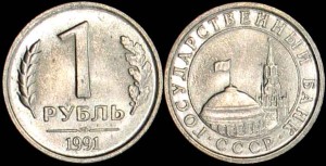 Rosja, 1 Rubel 1991, KM 293, stan I