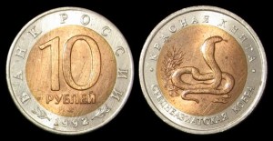 Rosja, 10 Rubli bimetal 1992 Kobra, KM 309
