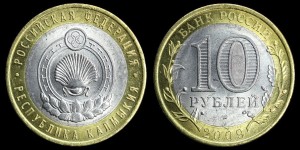 Rosja, 10 Rubli 2009, Rep. Kałmucja, KM 985, Stan II