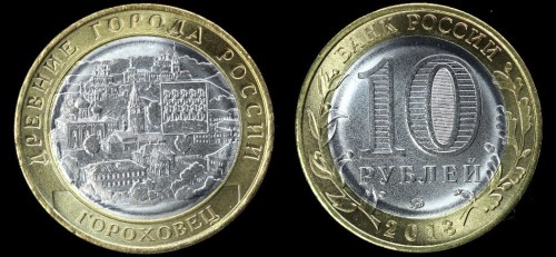 Rosja 10 rubli 2018 Gorochowiec.jpeg