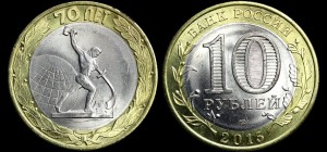 Rosja, 10 Rubli bimetal 2015 - 70 lat zakończenia II w.ś. - Kowal  stan I