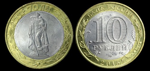Rosja 10 rubli 2015 70 lat zakonczenia II wś pomnik.jpeg