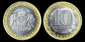 Rosja, 10 Rubli bimetal 2019 -  Okręg Kostromski, stan I