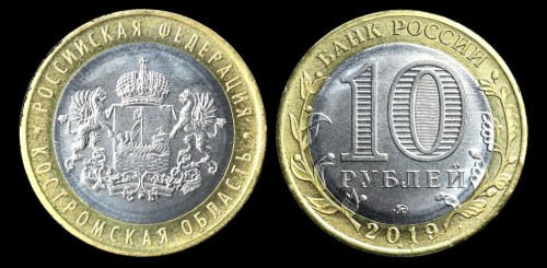 Rosja 10 rubli 2019 okręg kostromski.jpeg