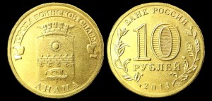 Rosja, 10 Rubli 2014, Miasta Bitew - Anapa, KM 1577, Stan I