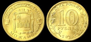 Rosja, 10 Rubli 2015, Miasta bitew - Możańsk, stan I