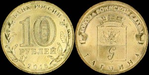 Rosja, 10 Rubli 2016, Miasta Bitew - Gatczina, Stan I