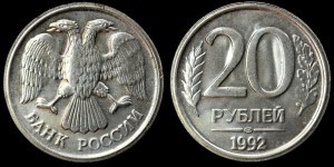 Rosja, 20 Rubli 1992, KM 314, stan I