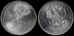 Rosja, 25 Rubli 2018 M.Ś. w piłce nożnej - Rosja 2018  maskotka Wilk z piłką, stan I