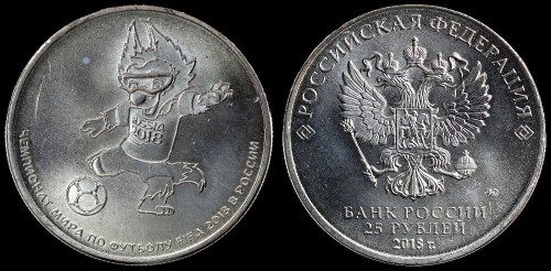 Rosja 25 rubli 2018 mistrzostwa w piłce nożnej maskotka wilk z piłką.jpeg
