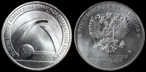 Rosja 25 rubli 2019 75 lecie wyzwolenia leningradu.jpeg