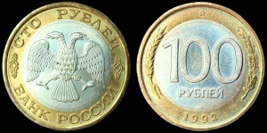 Rosja, 100 Rubli 1992 Bimetal, KM 316, stan I