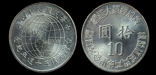 Tajwan 10 yuan 88(2000) 50 lat wyzwolenia km 555.jpeg