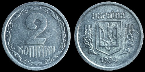 Ukraina 2 kopiejki 1994 km 4a.jpeg