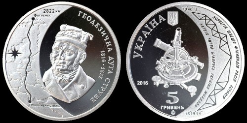 Ukraina 5 griwien 2016 południk struwego.jpeg