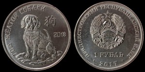Republika Naddniestrzańska, 1 Rubel 2017,  Chiński zodiak - 2018 Rok Psa