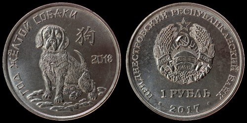 republika nadniestrzańska 1 rubel 2017 chiński znak - 2018 rok psa.jpeg
