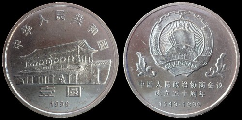 chiny ludowe 1 yuan 1999 km 1211.jpeg
