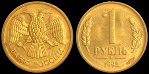Rosja, 1 Rubel 1992 M, KM 311, stan I