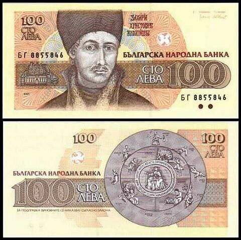 BulgariaP102b.jpg
