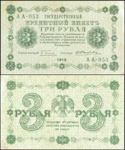 ROSJA, 3 RUBLE 1918 Pick 87(5)