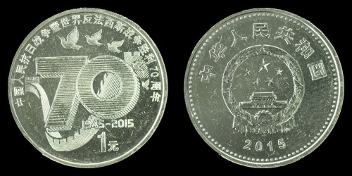Chiny 1 yuan 2015, KM 2097.jpeg
