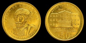 Grecja, 50 Drachm, różne roczniki, KM 168