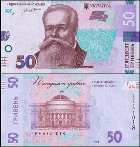 UKRAINA, 50 GRIWIEN	2024 Sława Ukrainie, Gierojom Sława Pick W139