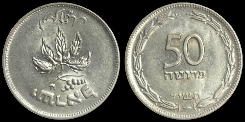 Izrael 50 prut.jpeg