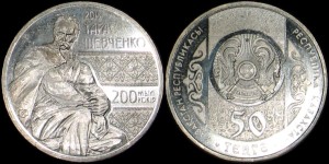 Kazachstan, 50 Tenge 2014, T. Szewczenko, KM 294