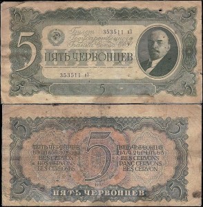 ROSJA - ZSRR, 5 CZERWOŃCÓW 1937 Pick 204a