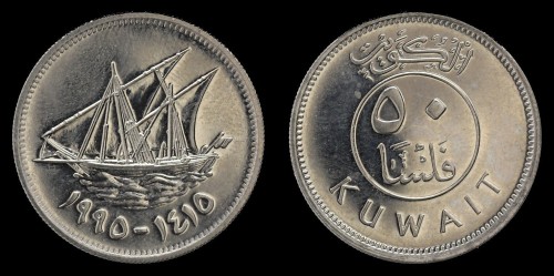 Kuwejt 50 Fils Statek , KM 13 , 4zł.jpeg