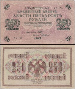 ROSJA - KIERENKI, 250 RUBLI 1917, Szipow / Czichirżyn, seria AB - 155, Pick 36(2-12)