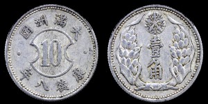 Chiny / Japonia - Mandżukuo 1 Chiao = 10 Fen rok 10(1943), KM 12 (1)