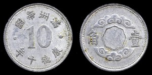 Chiny / Japonia - Mandżukuo 1 Chiao = 10 Fen rok 10(1943), KM 14