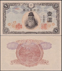 JAPONIA, 1 YEN (1945) Pick 54b