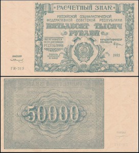 ROSJA, 50000 RUBLI 1921, sygn. Sołonin, Pick 116a10