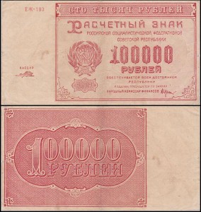 ROSJA, 100000 RUBLI 1921, sygn. Porochov, Pick 117a5