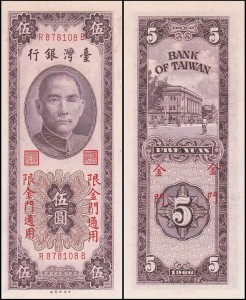 TAJWAN - KINMEN, 10 YUAN 1966 (1963) Pick R109